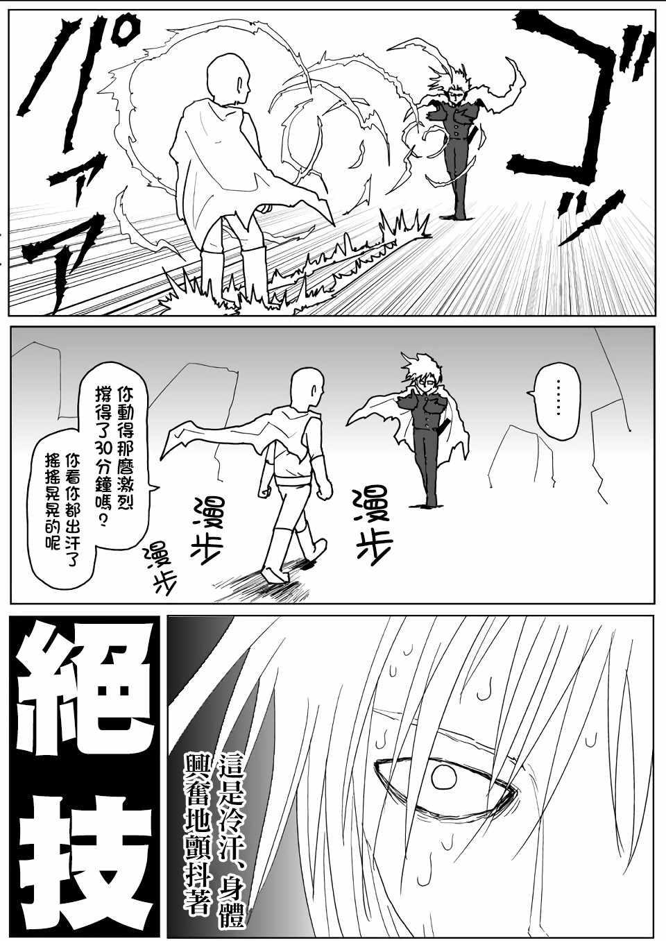 一拳超人韩漫全集-原作版113无删减无遮挡章节图片 