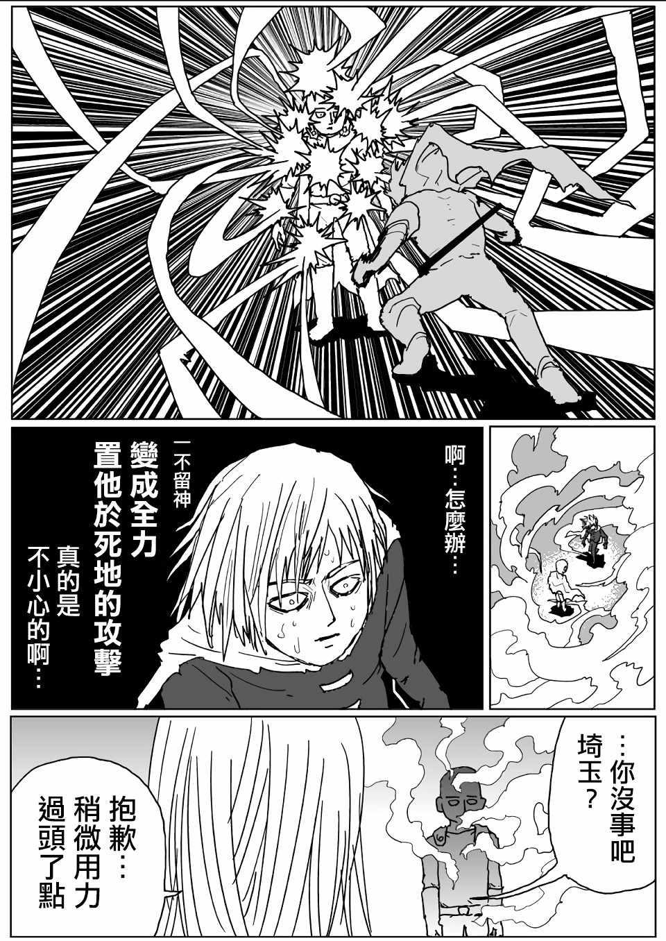 一拳超人韩漫全集-原作版113无删减无遮挡章节图片 