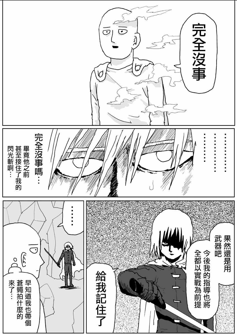 一拳超人韩漫全集-原作版113无删减无遮挡章节图片 