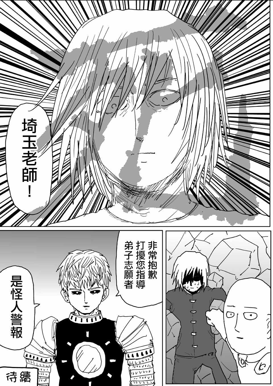 一拳超人韩漫全集-原作版114无删减无遮挡章节图片 