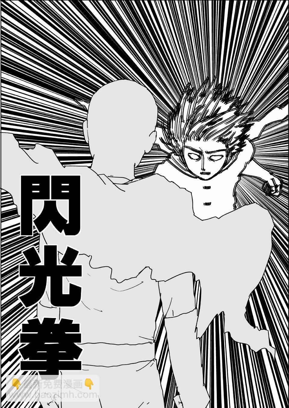 一拳超人韩漫全集-原作版114无删减无遮挡章节图片 