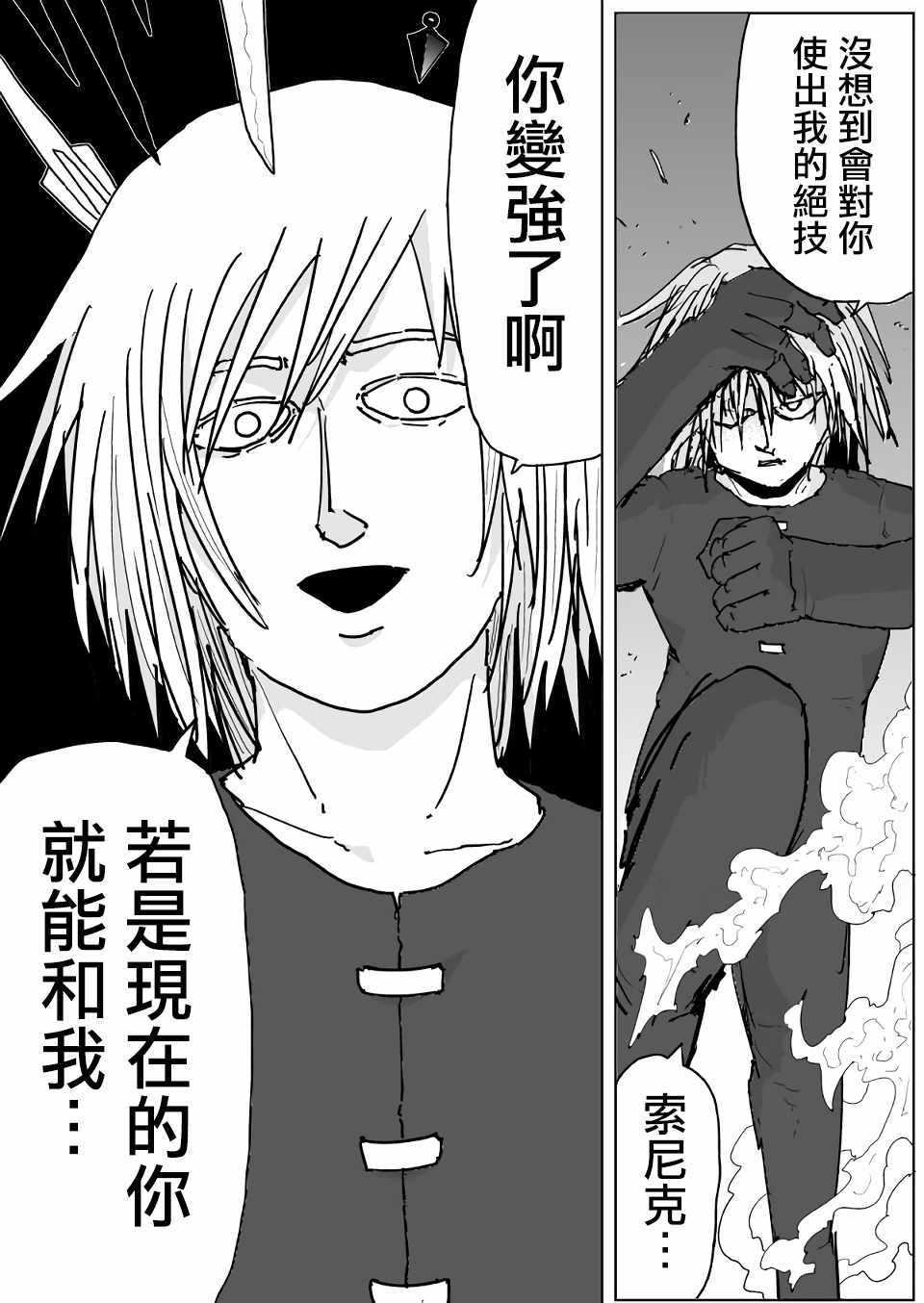 一拳超人韩漫全集-原作版116无删减无遮挡章节图片 