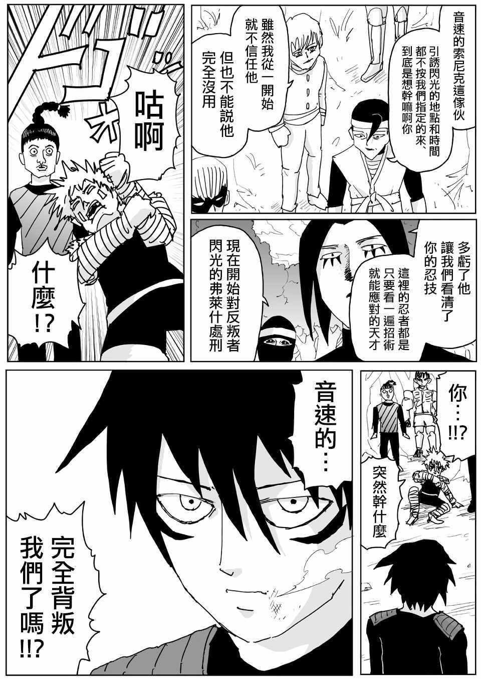 一拳超人韩漫全集-原作版116无删减无遮挡章节图片 