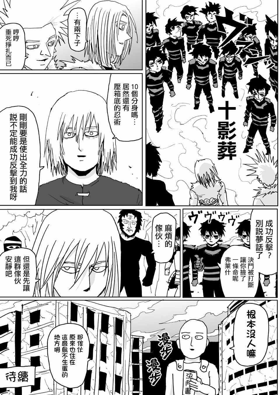 一拳超人韩漫全集-原作版116无删减无遮挡章节图片 