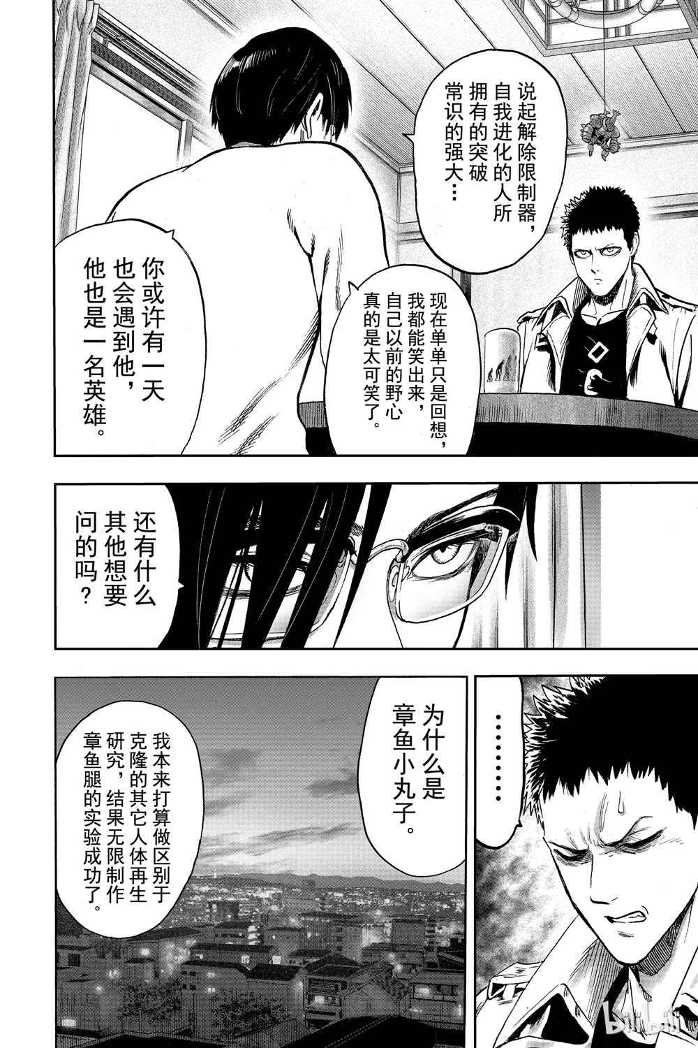 一拳超人韩漫全集-第18卷无删减无遮挡章节图片 