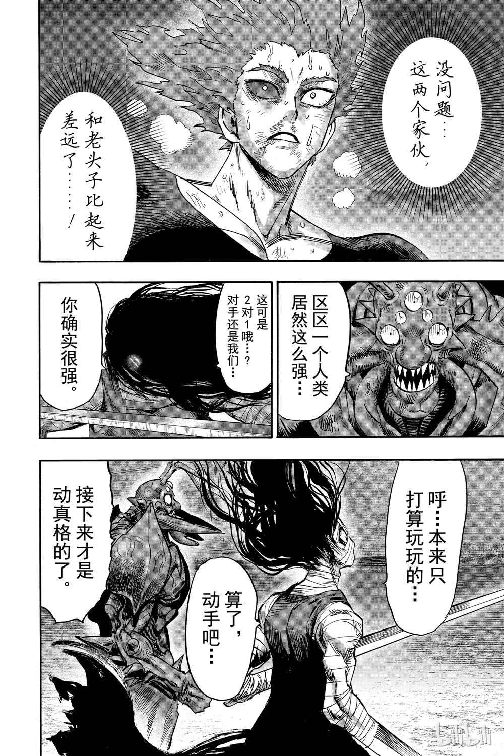 一拳超人韩漫全集-第18卷无删减无遮挡章节图片 