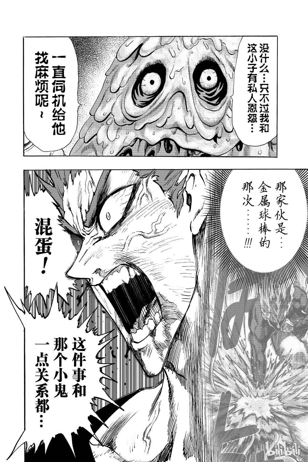 一拳超人韩漫全集-第18卷无删减无遮挡章节图片 
