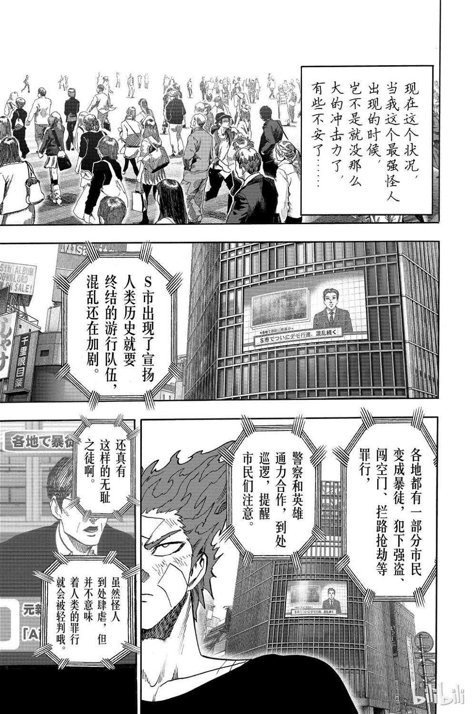一拳超人韩漫全集-第18卷无删减无遮挡章节图片 