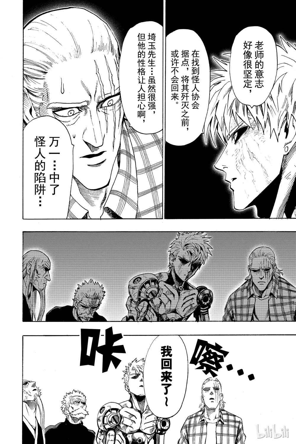 一拳超人韩漫全集-第18卷无删减无遮挡章节图片 