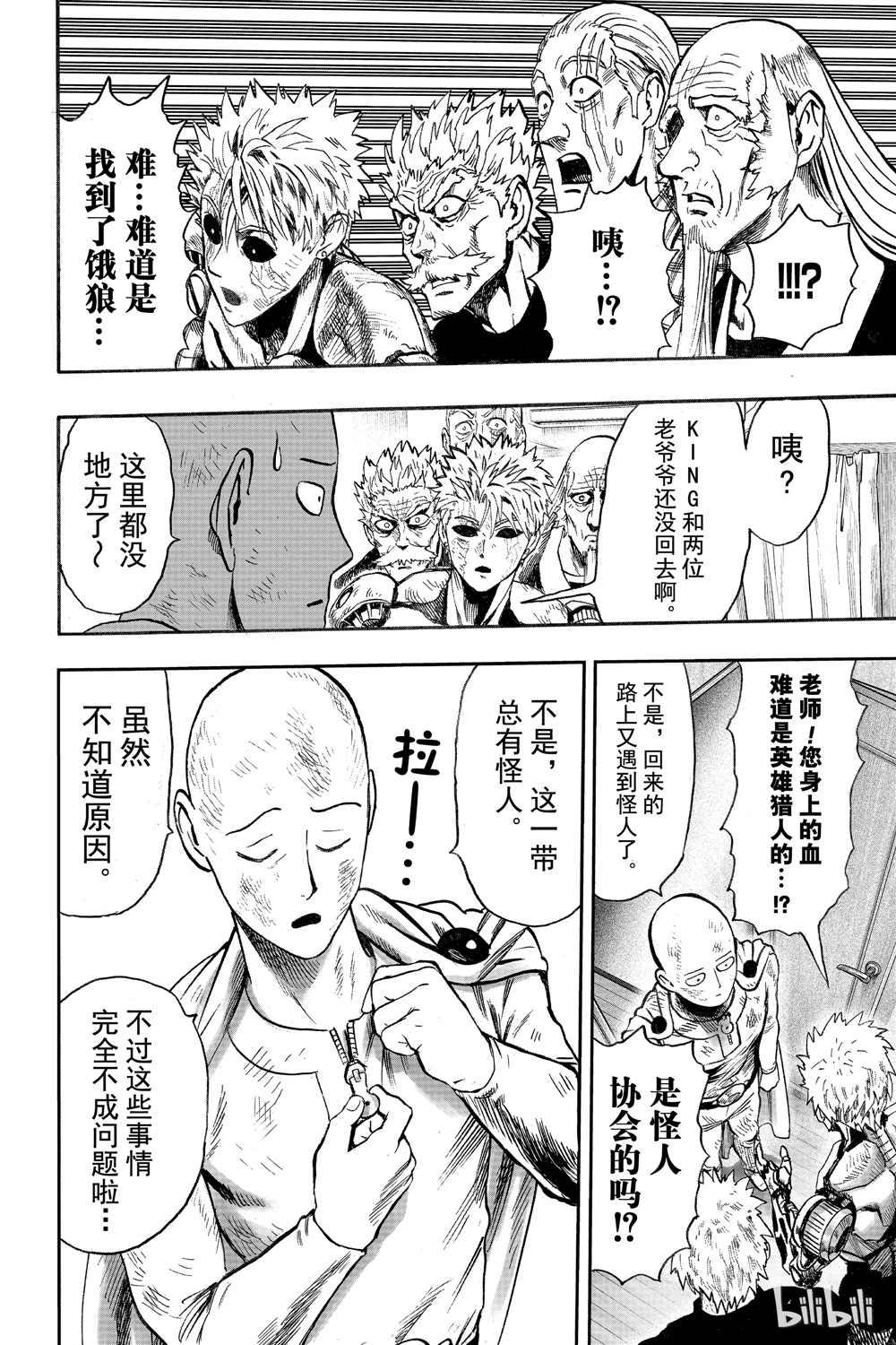 一拳超人韩漫全集-第18卷无删减无遮挡章节图片 