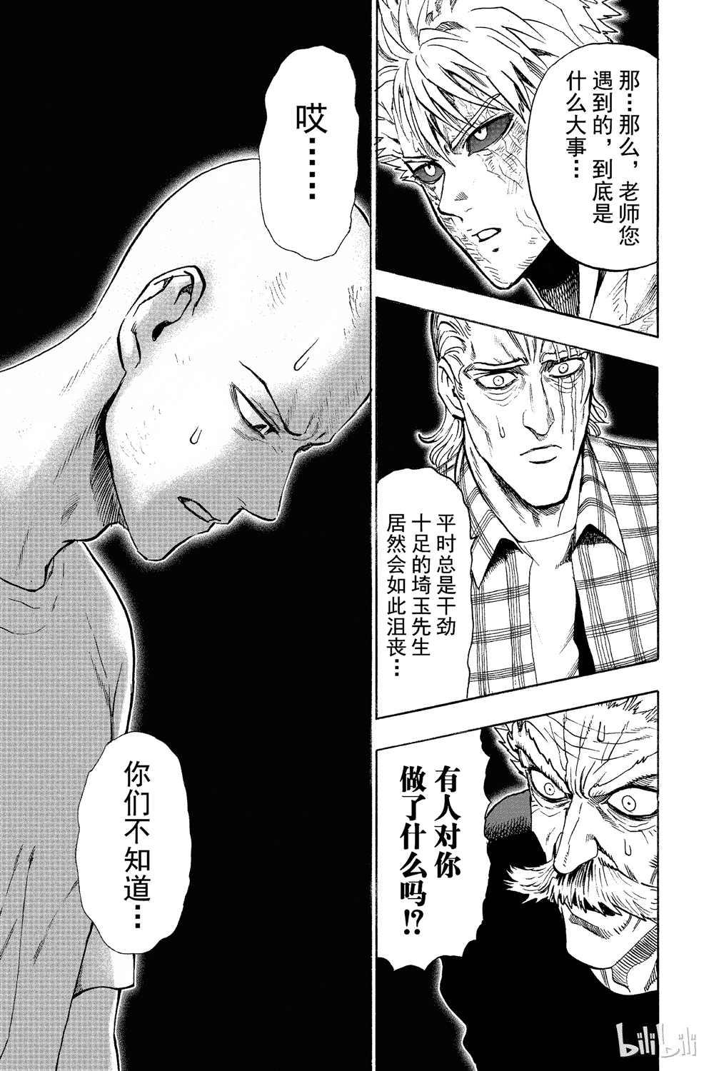 一拳超人韩漫全集-第18卷无删减无遮挡章节图片 