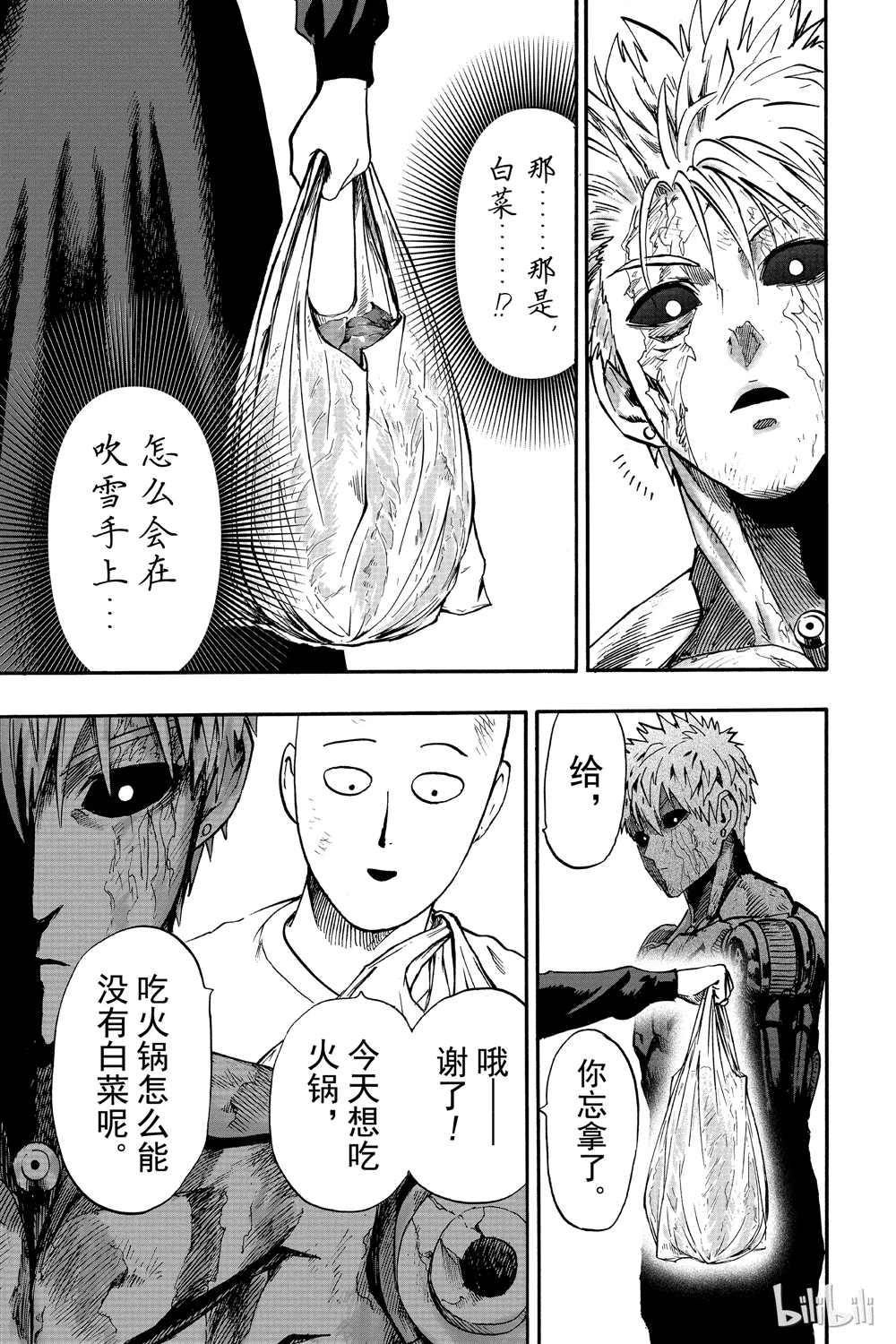 一拳超人韩漫全集-第18卷无删减无遮挡章节图片 