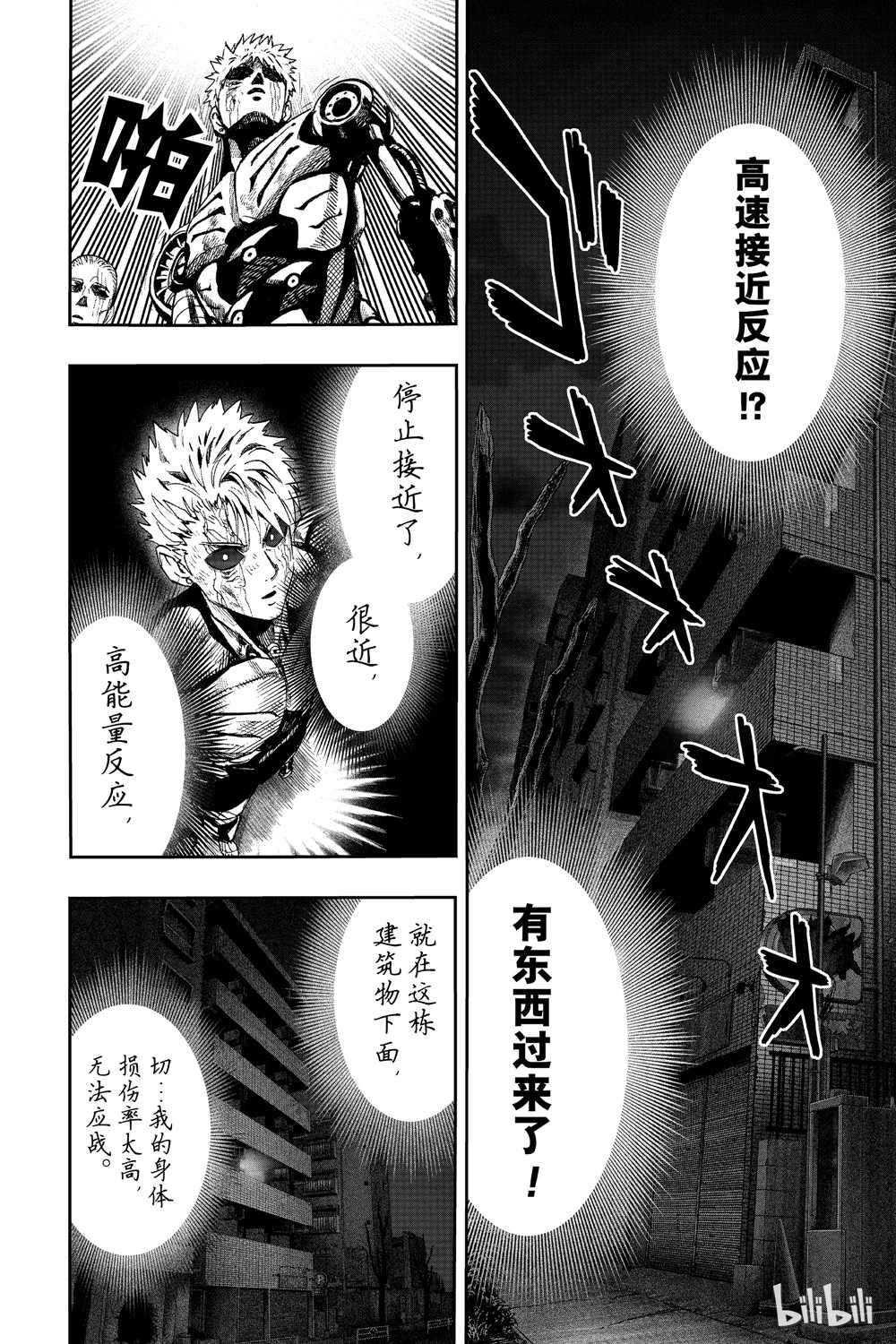 一拳超人韩漫全集-第18卷无删减无遮挡章节图片 