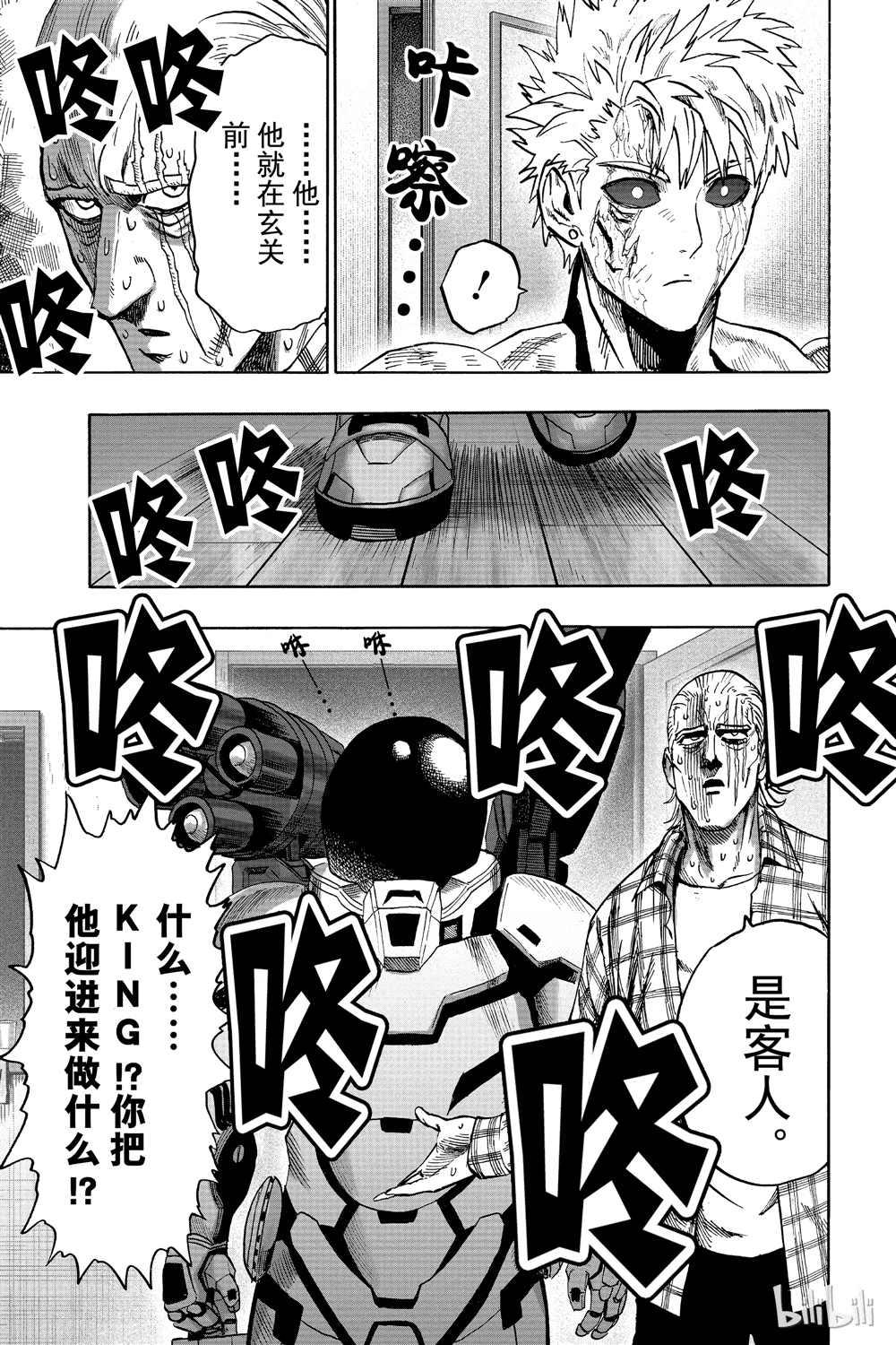 一拳超人韩漫全集-第18卷无删减无遮挡章节图片 
