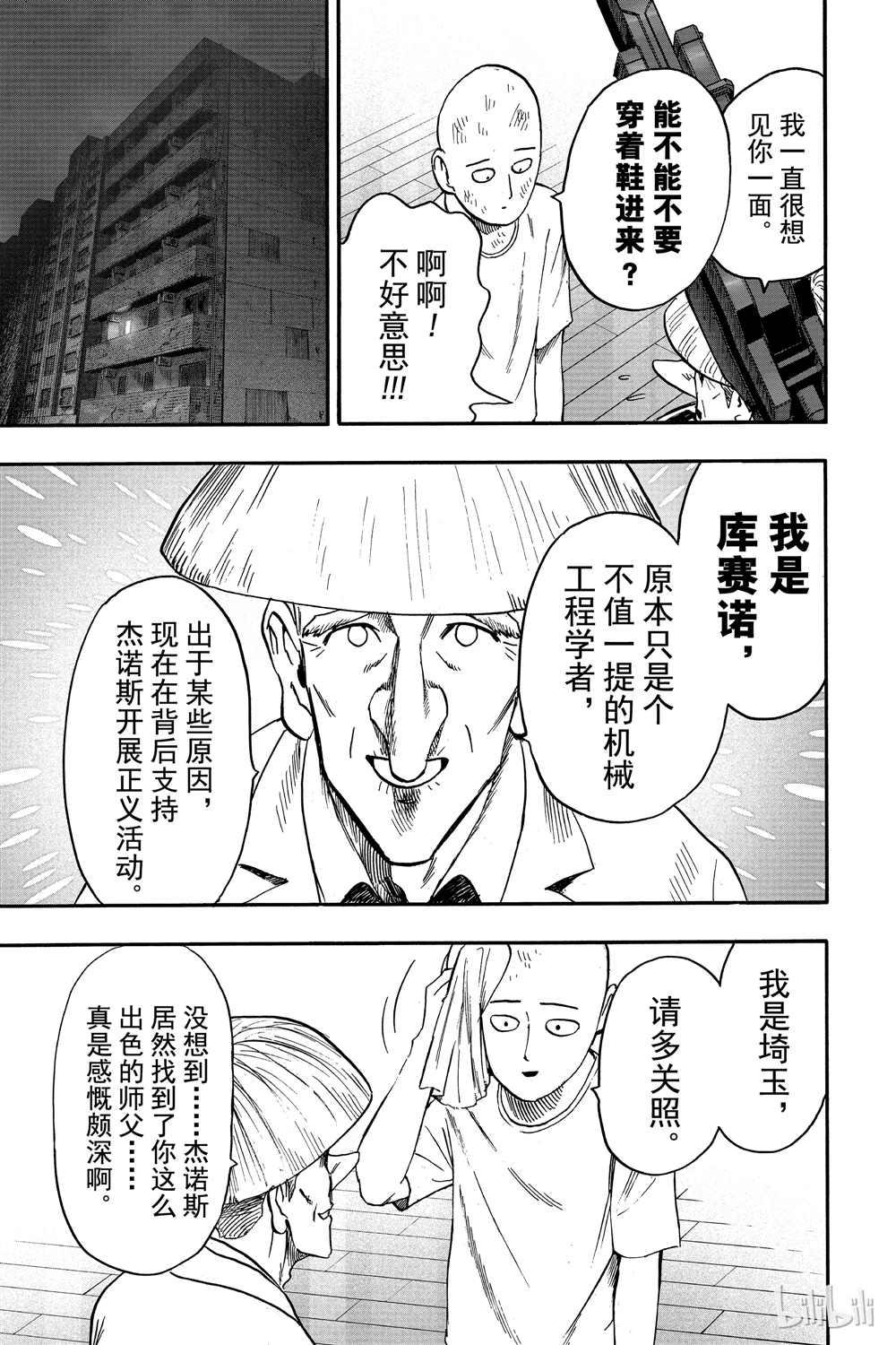 一拳超人韩漫全集-第18卷无删减无遮挡章节图片 