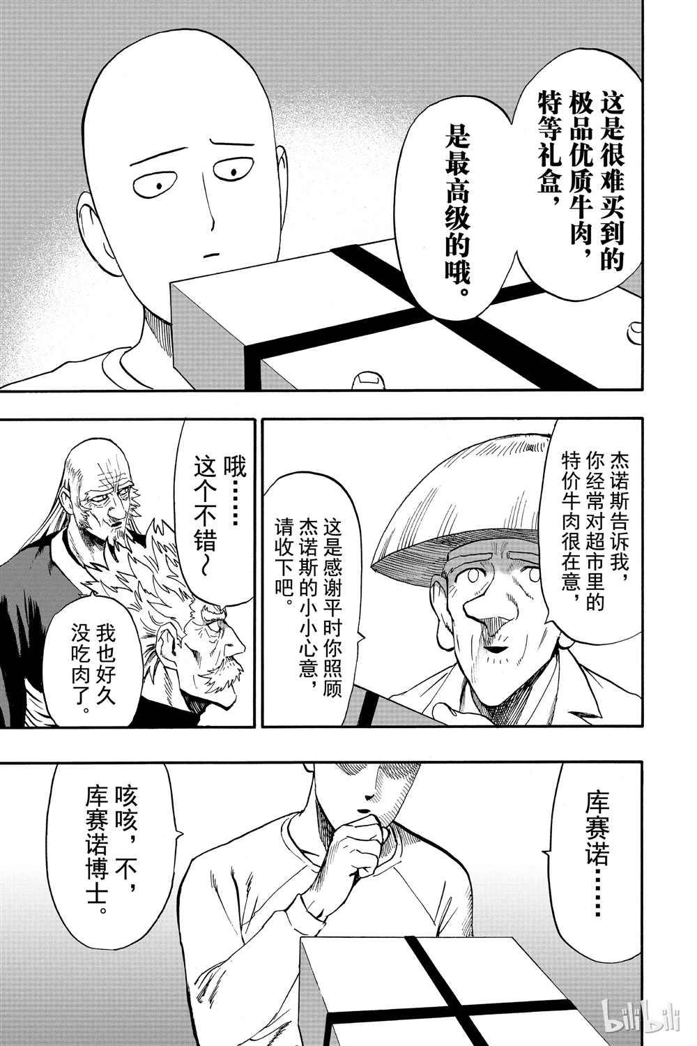 一拳超人韩漫全集-第18卷无删减无遮挡章节图片 