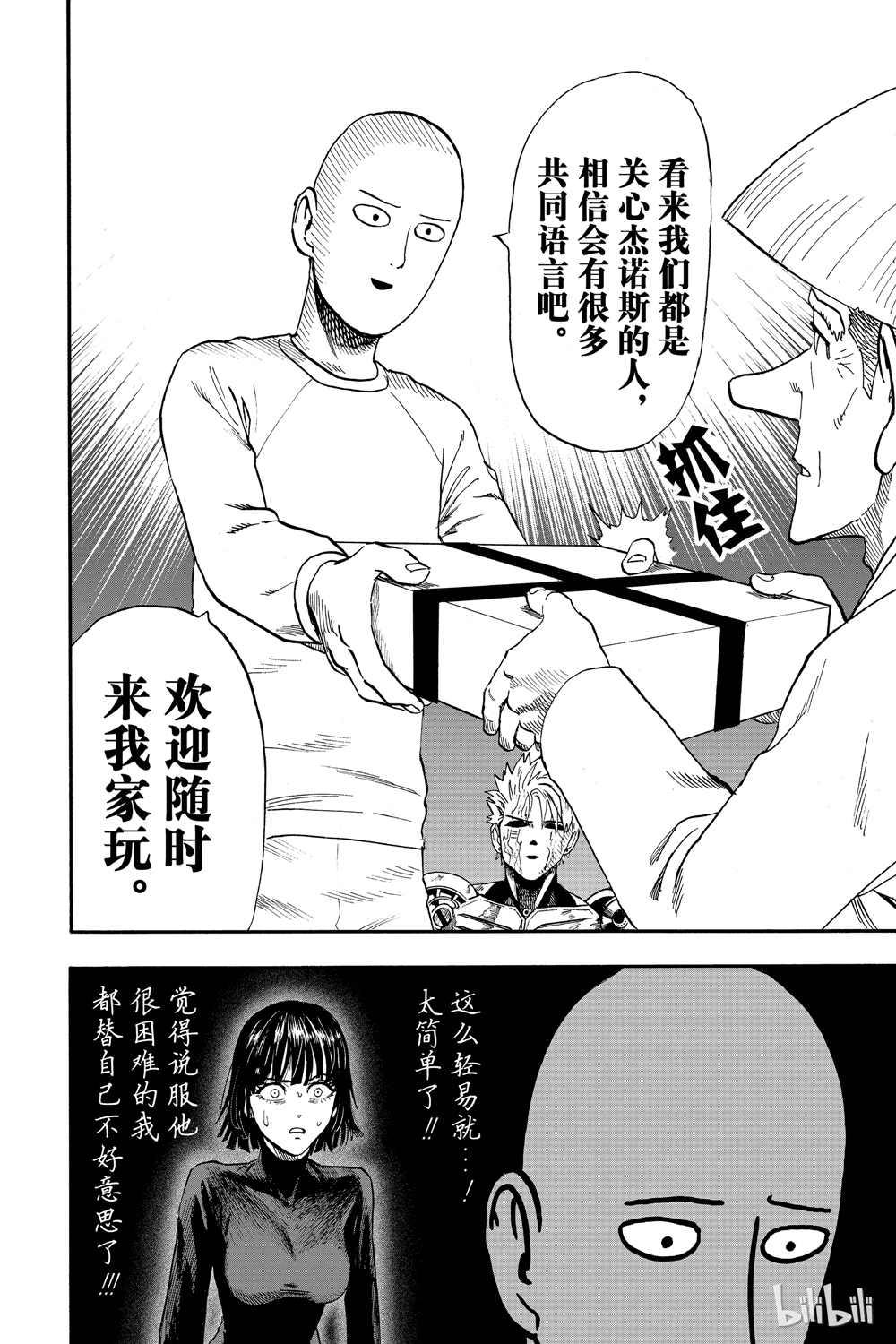 一拳超人韩漫全集-第18卷无删减无遮挡章节图片 