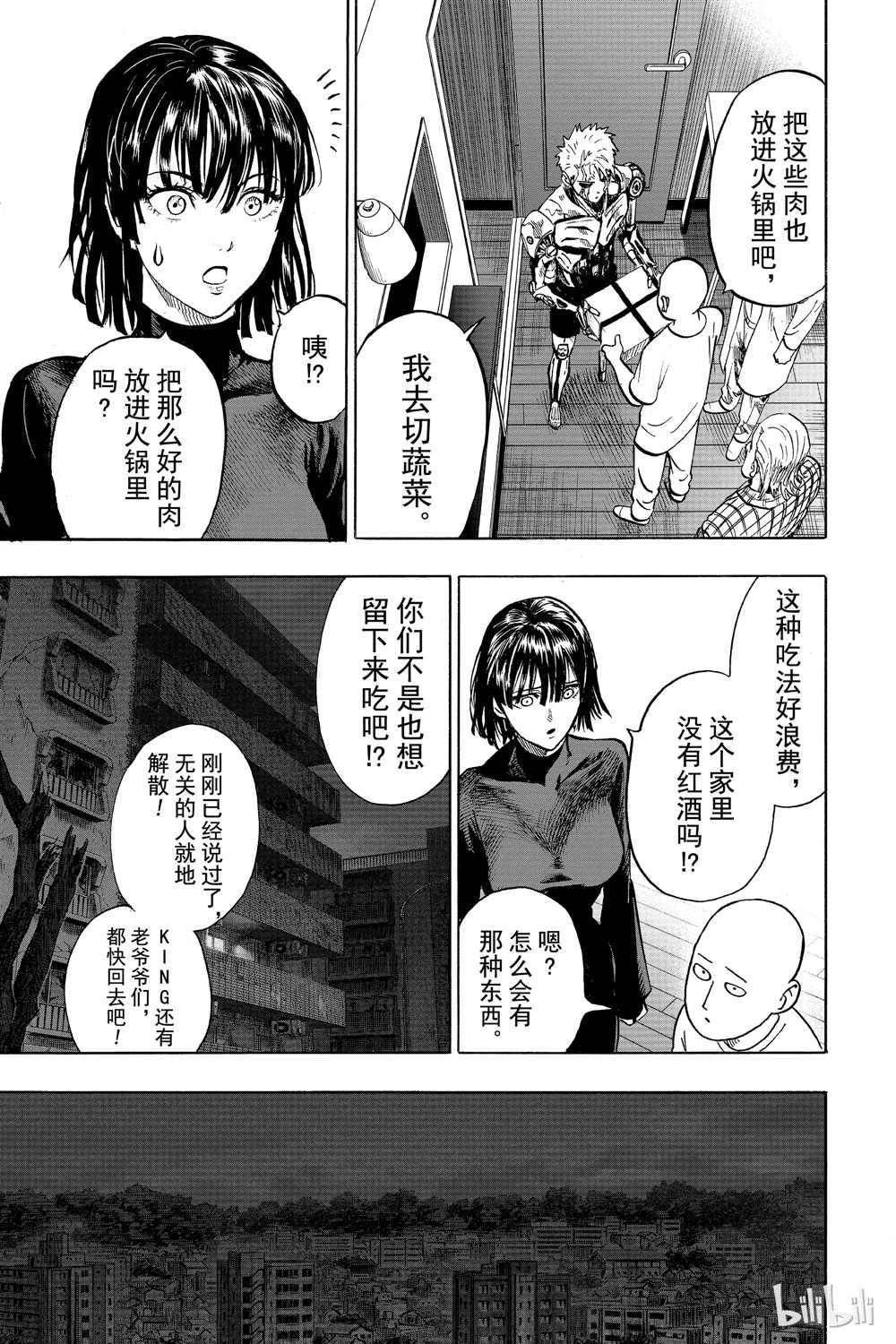 一拳超人韩漫全集-第18卷无删减无遮挡章节图片 