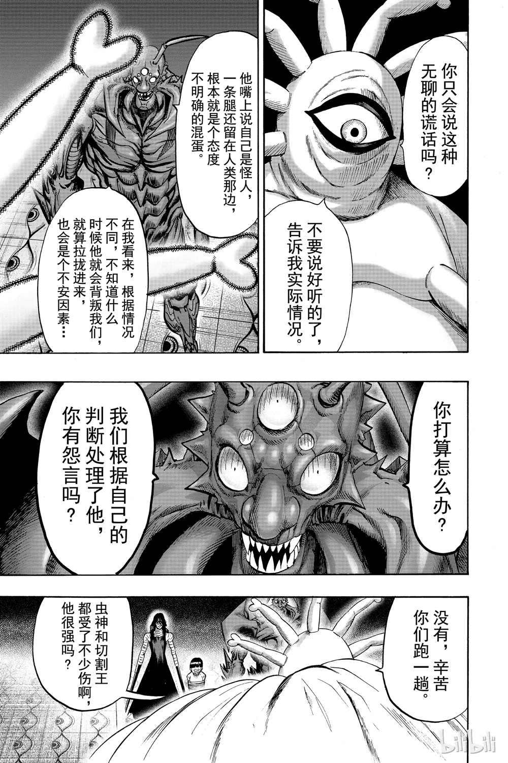 一拳超人韩漫全集-第18卷无删减无遮挡章节图片 