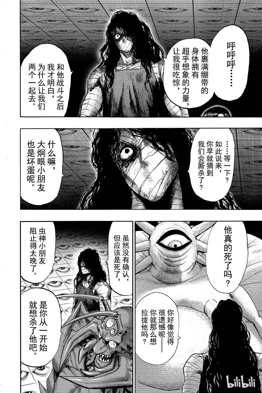 一拳超人韩漫全集-第18卷无删减无遮挡章节图片 