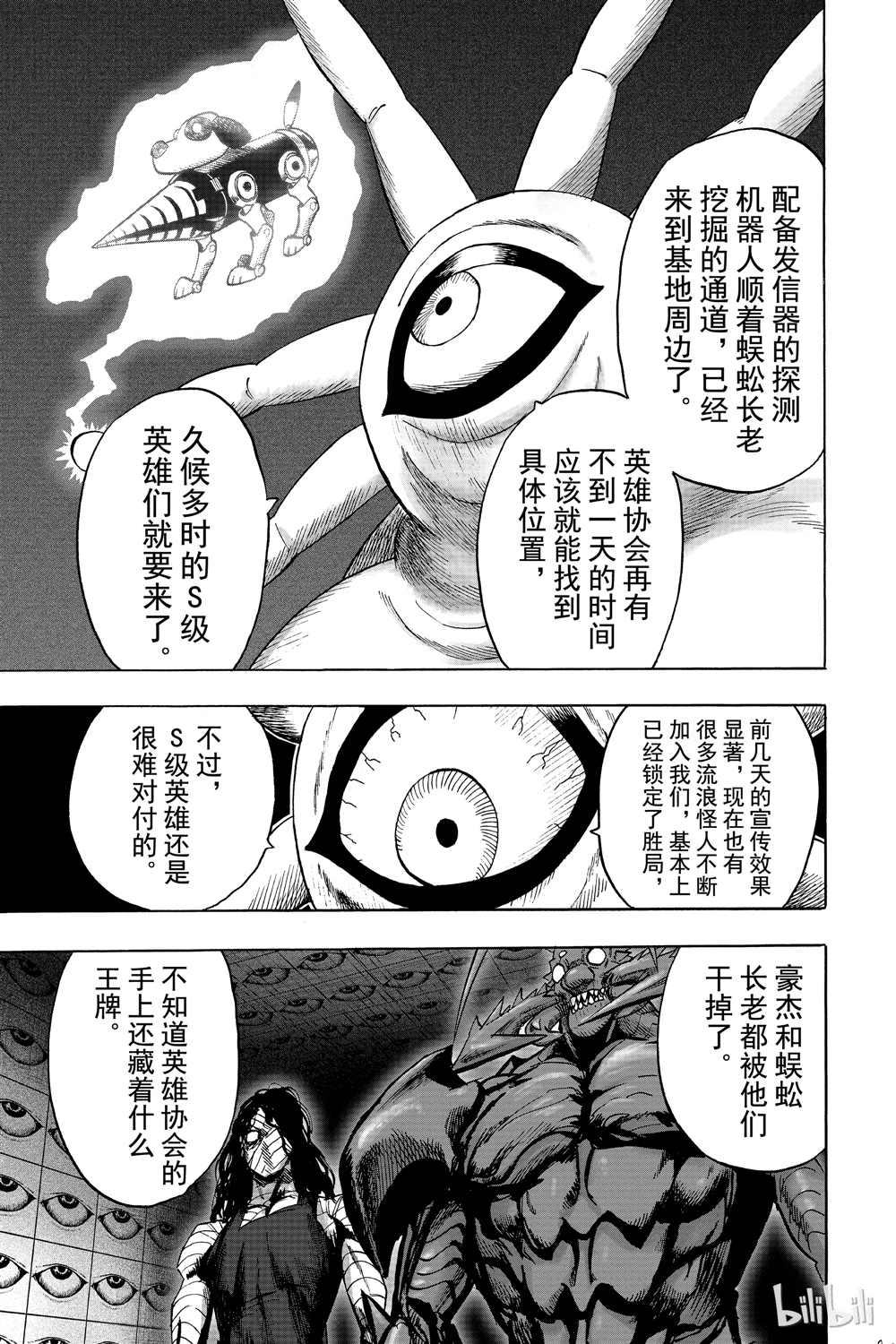 一拳超人韩漫全集-第18卷无删减无遮挡章节图片 