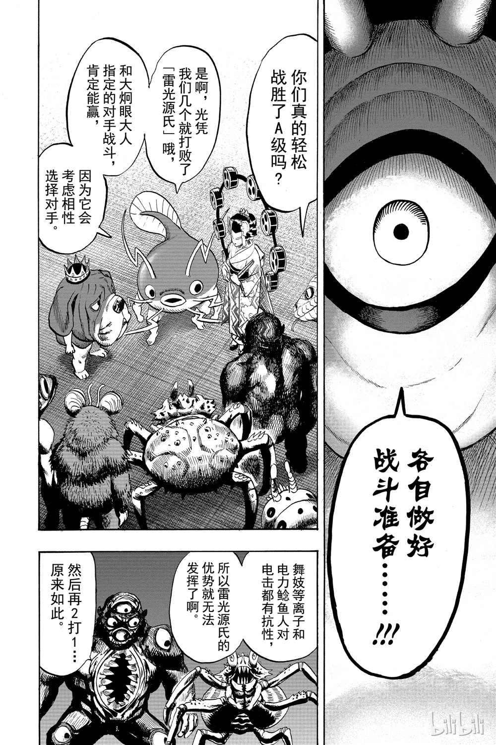 一拳超人韩漫全集-第18卷无删减无遮挡章节图片 