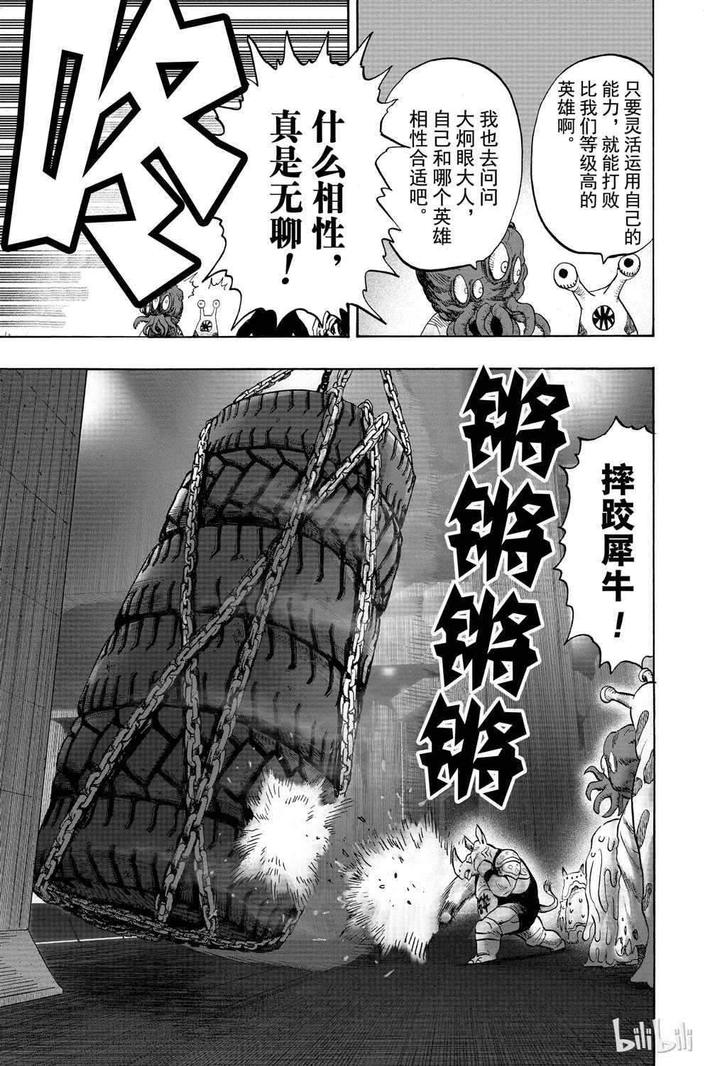 一拳超人韩漫全集-第18卷无删减无遮挡章节图片 
