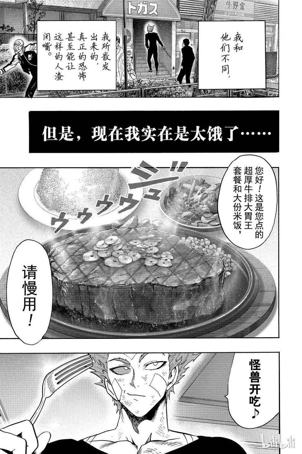 一拳超人韩漫全集-第18卷无删减无遮挡章节图片 