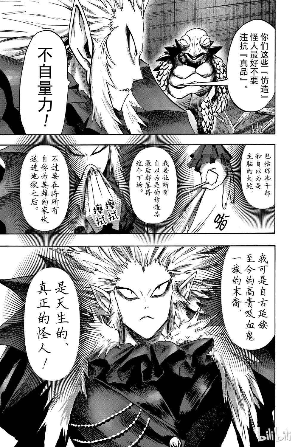 一拳超人韩漫全集-第18卷无删减无遮挡章节图片 