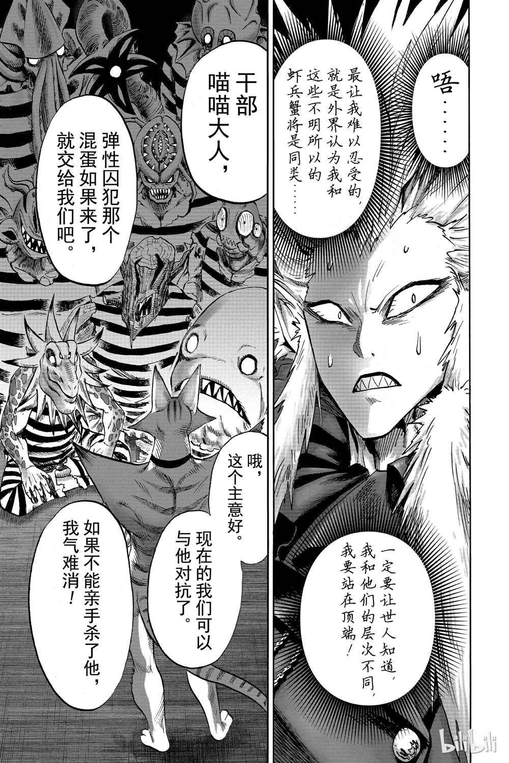 一拳超人韩漫全集-第18卷无删减无遮挡章节图片 