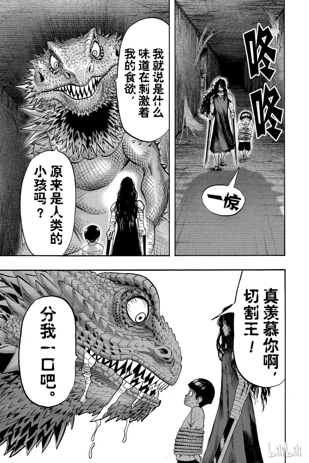 一拳超人韩漫全集-第18卷无删减无遮挡章节图片 