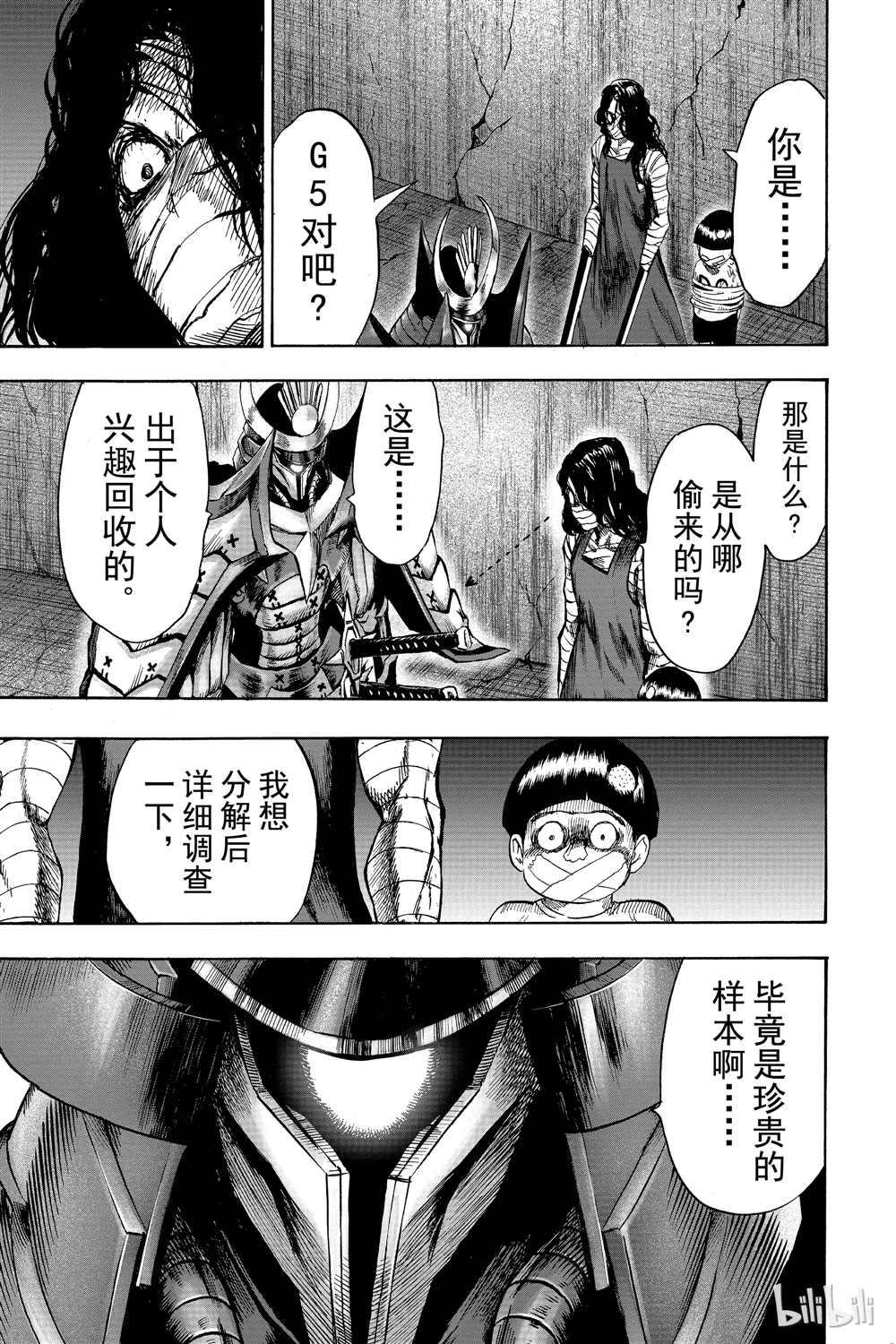 一拳超人韩漫全集-第18卷无删减无遮挡章节图片 