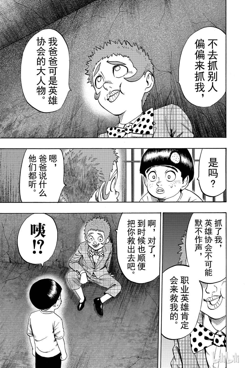 一拳超人韩漫全集-第18卷无删减无遮挡章节图片 