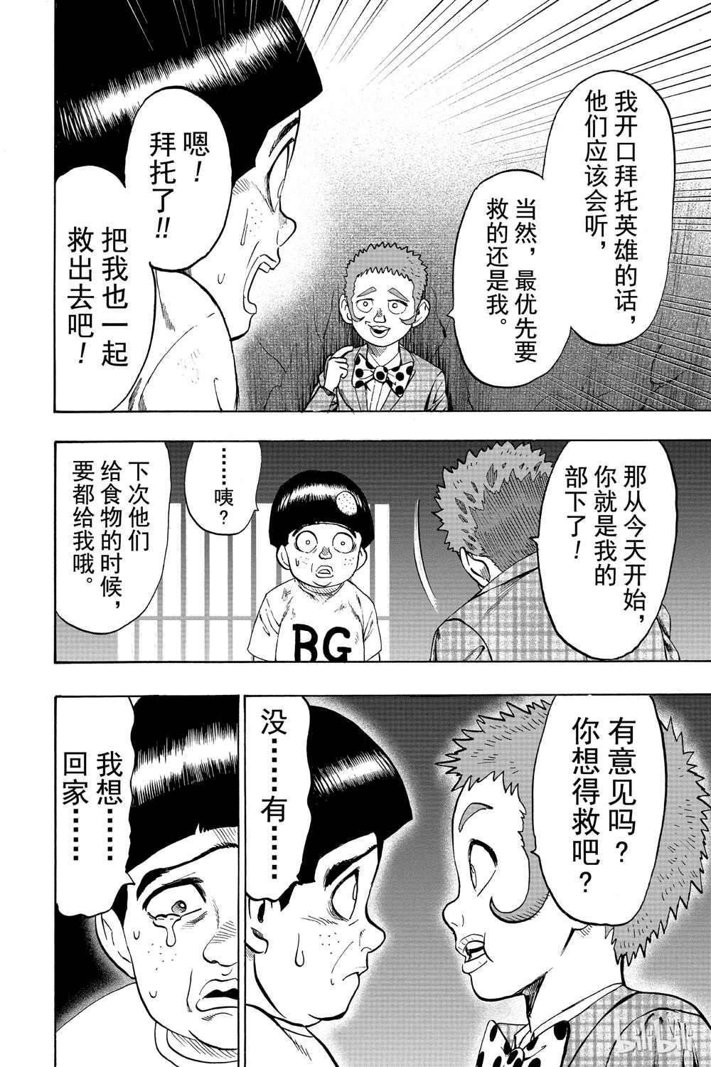一拳超人韩漫全集-第18卷无删减无遮挡章节图片 