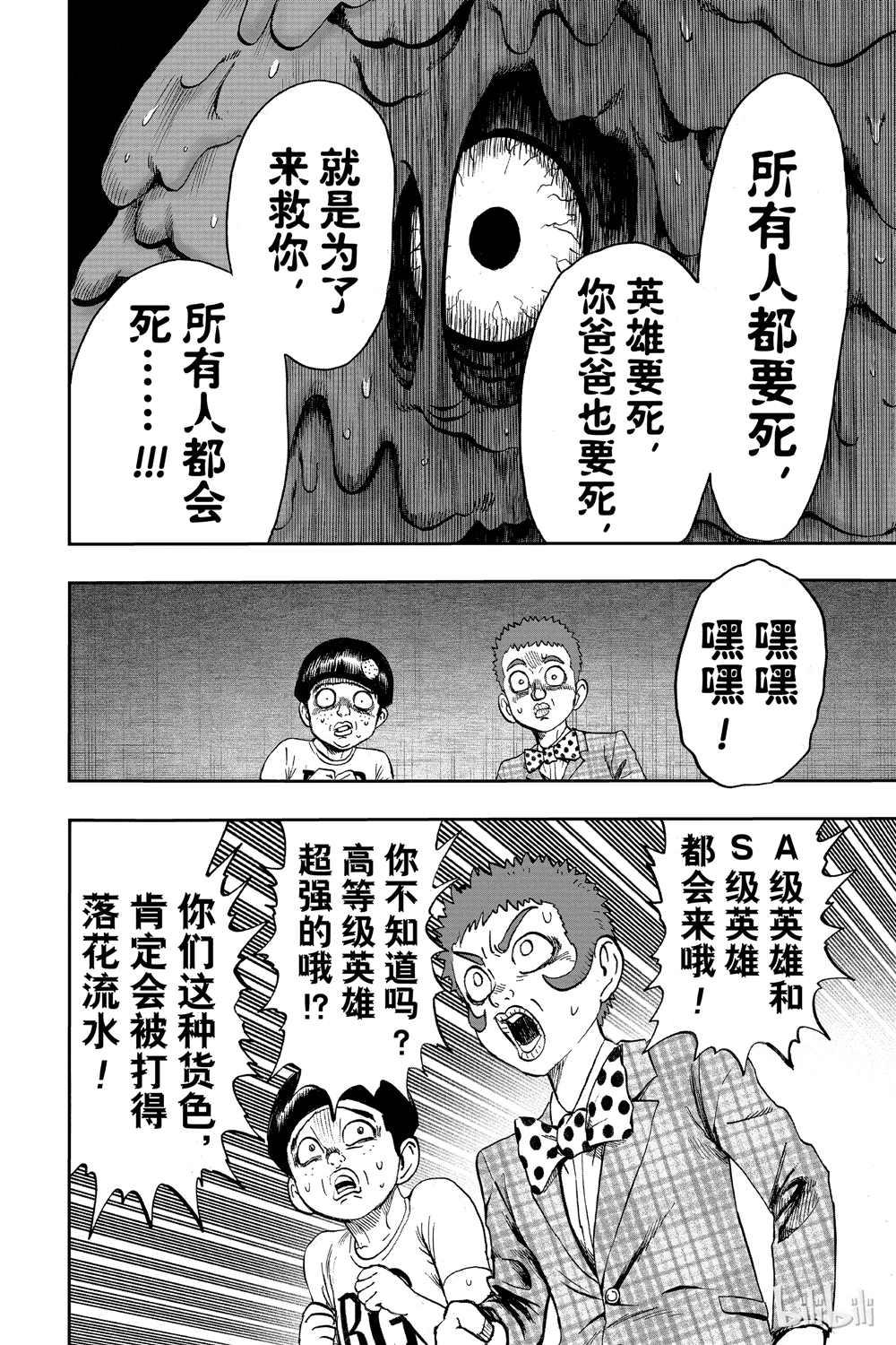 一拳超人韩漫全集-第18卷无删减无遮挡章节图片 