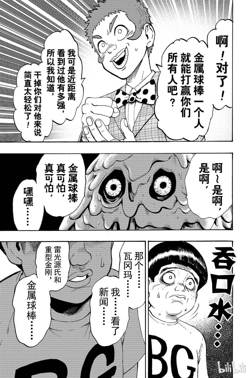 一拳超人韩漫全集-第18卷无删减无遮挡章节图片 