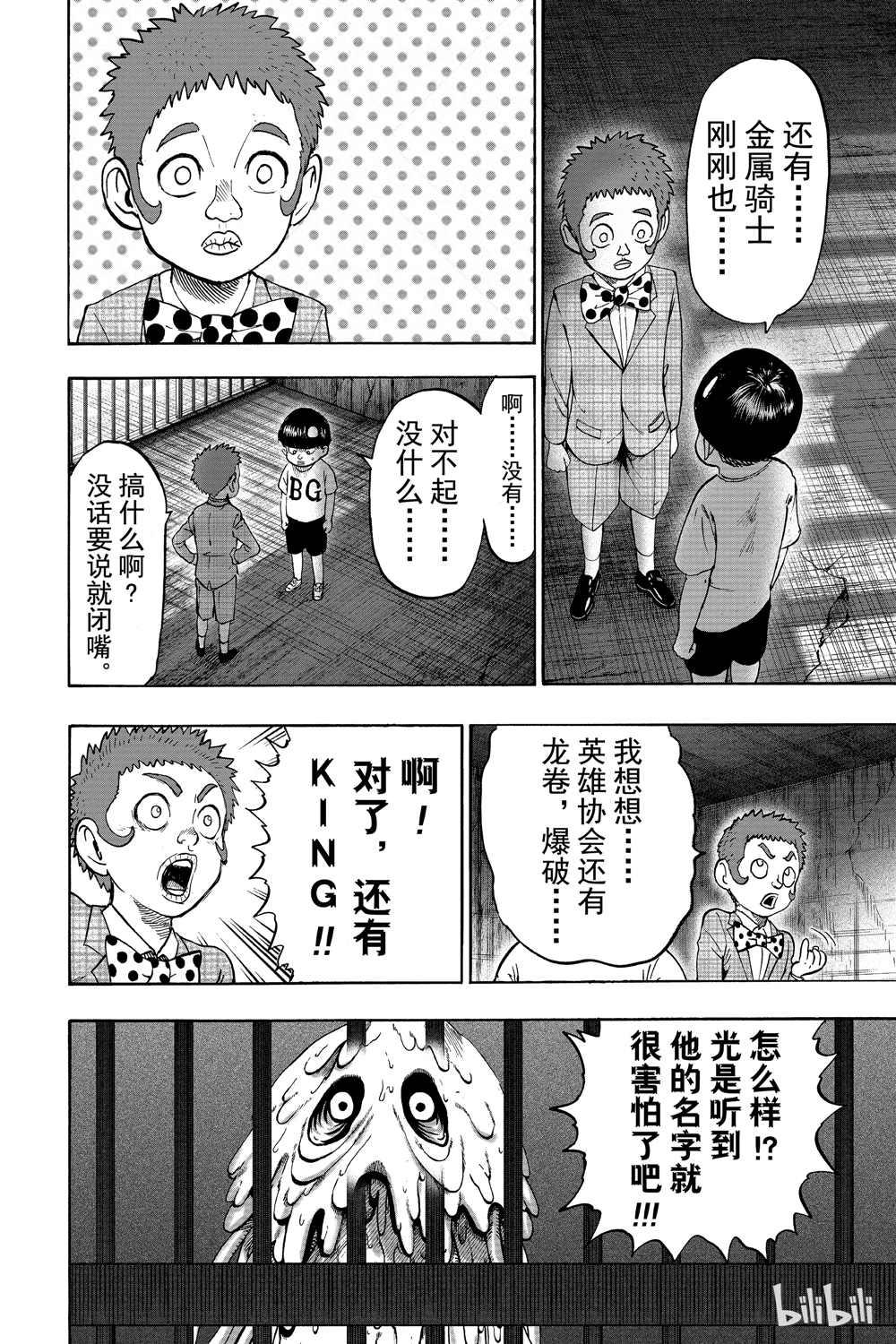 一拳超人韩漫全集-第18卷无删减无遮挡章节图片 