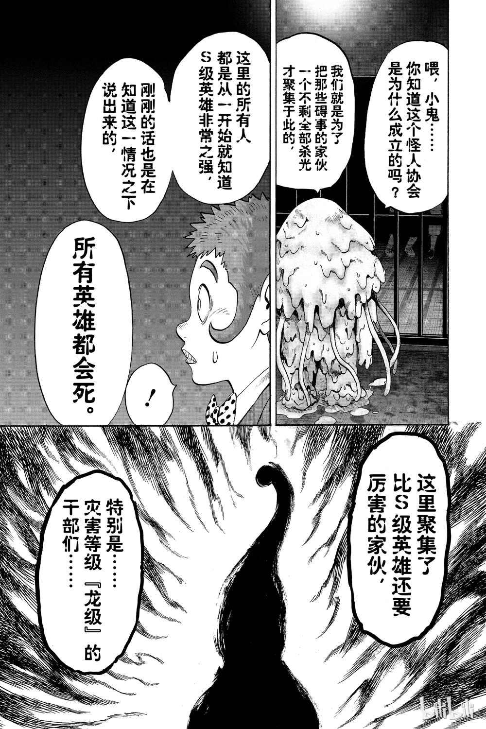 一拳超人韩漫全集-第18卷无删减无遮挡章节图片 