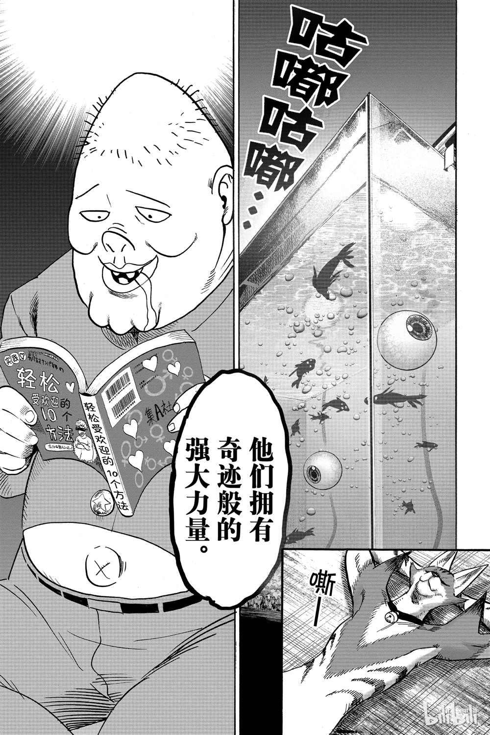 一拳超人韩漫全集-第18卷无删减无遮挡章节图片 