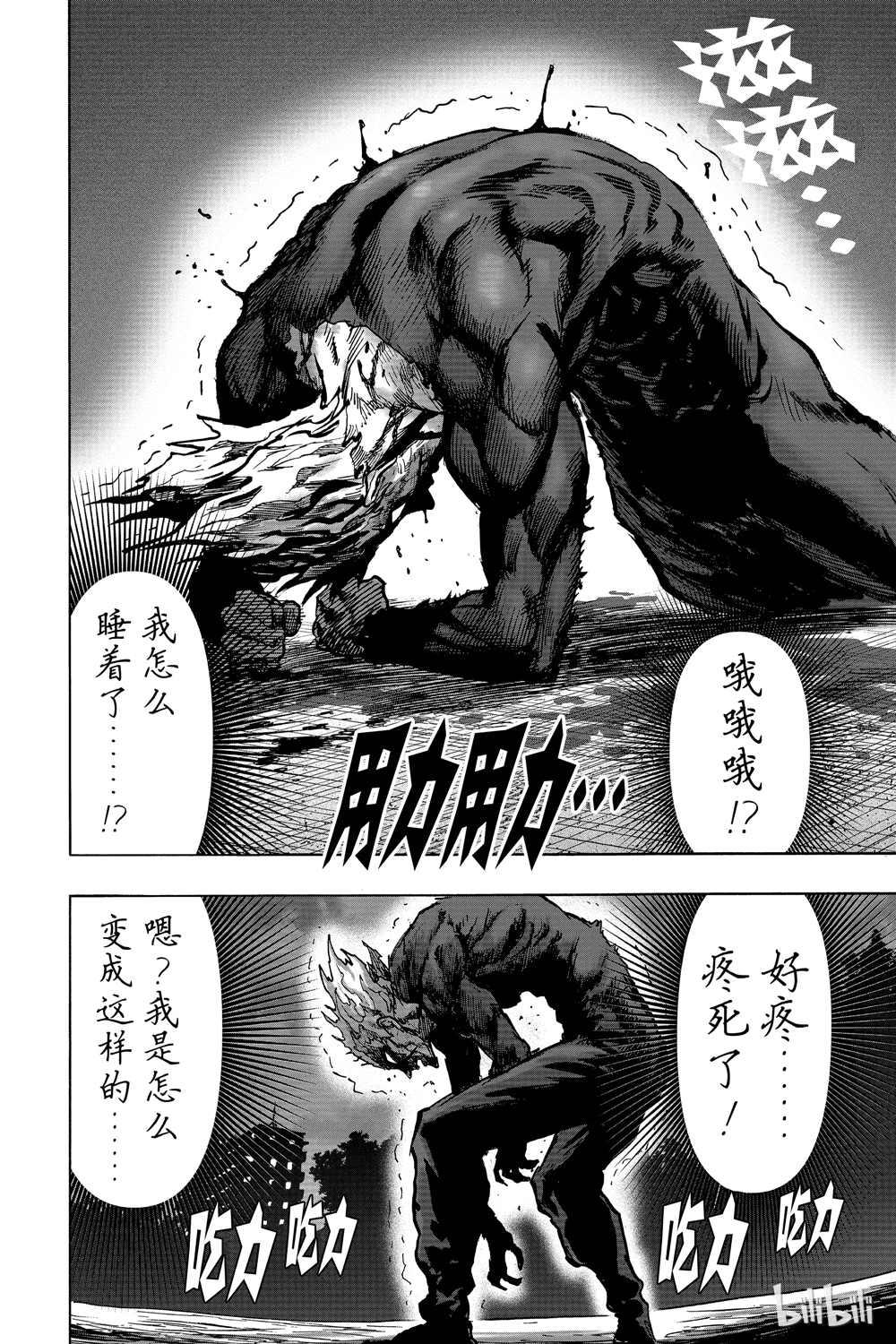 一拳超人韩漫全集-第18卷无删减无遮挡章节图片 