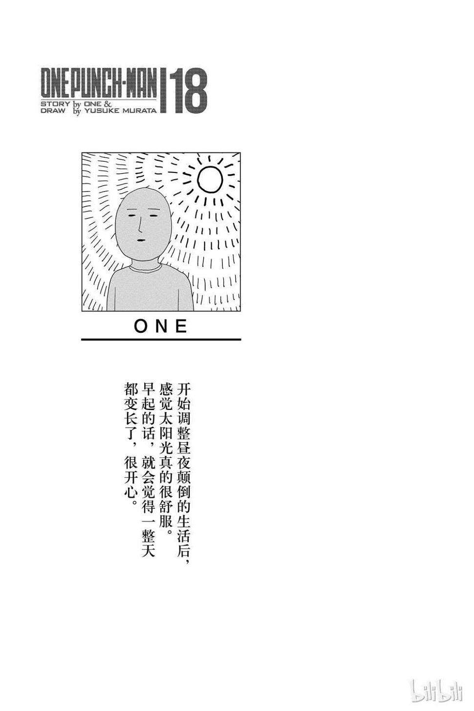 一拳超人韩漫全集-第18卷无删减无遮挡章节图片 