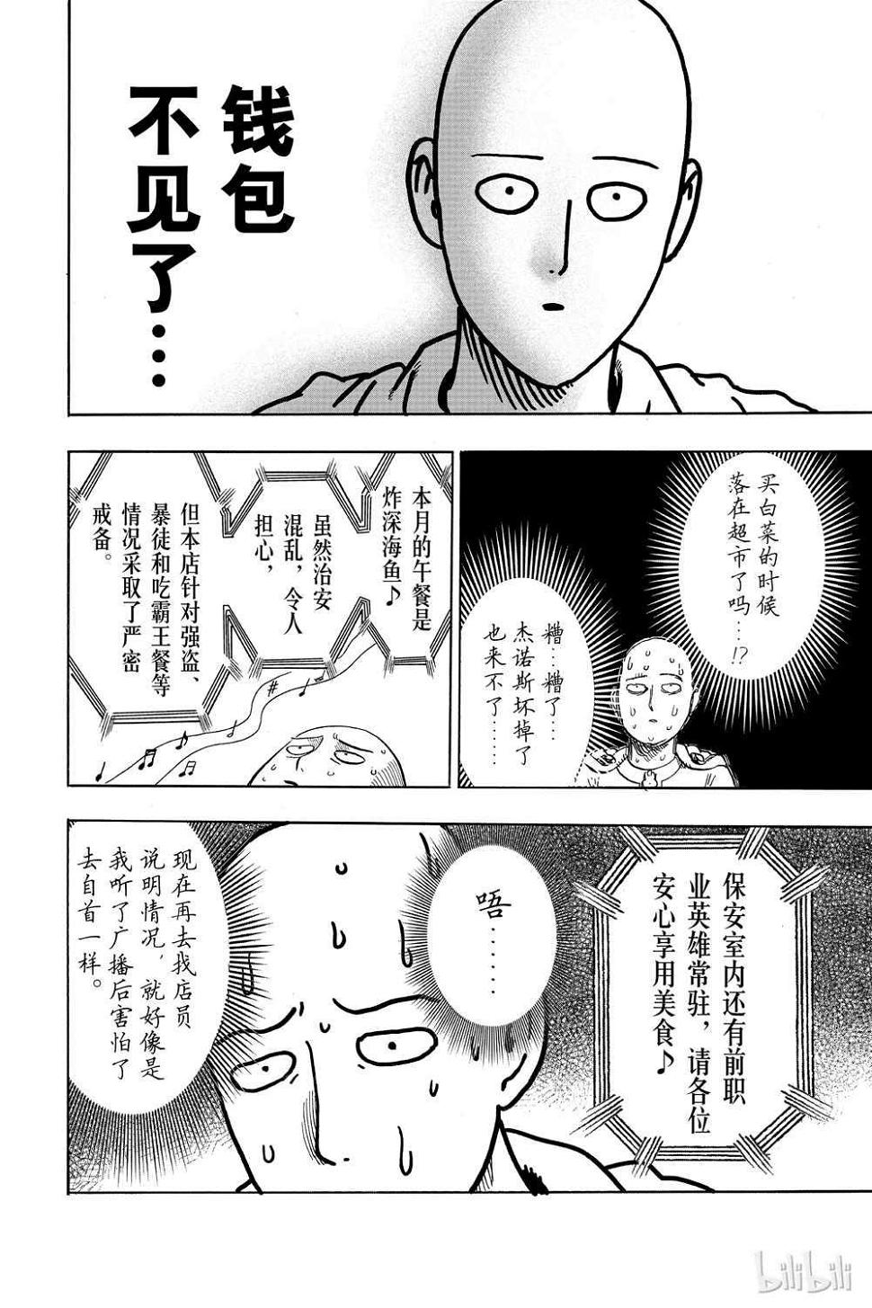 一拳超人韩漫全集-第18卷无删减无遮挡章节图片 