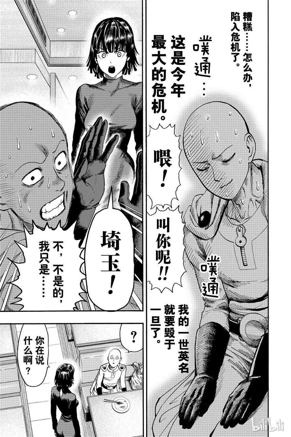 一拳超人韩漫全集-第18卷无删减无遮挡章节图片 