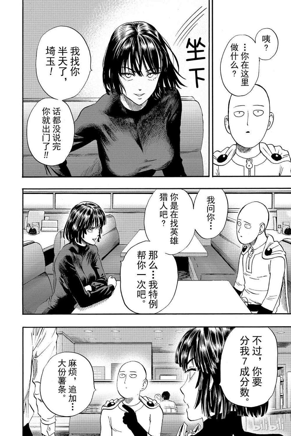 一拳超人韩漫全集-第18卷无删减无遮挡章节图片 