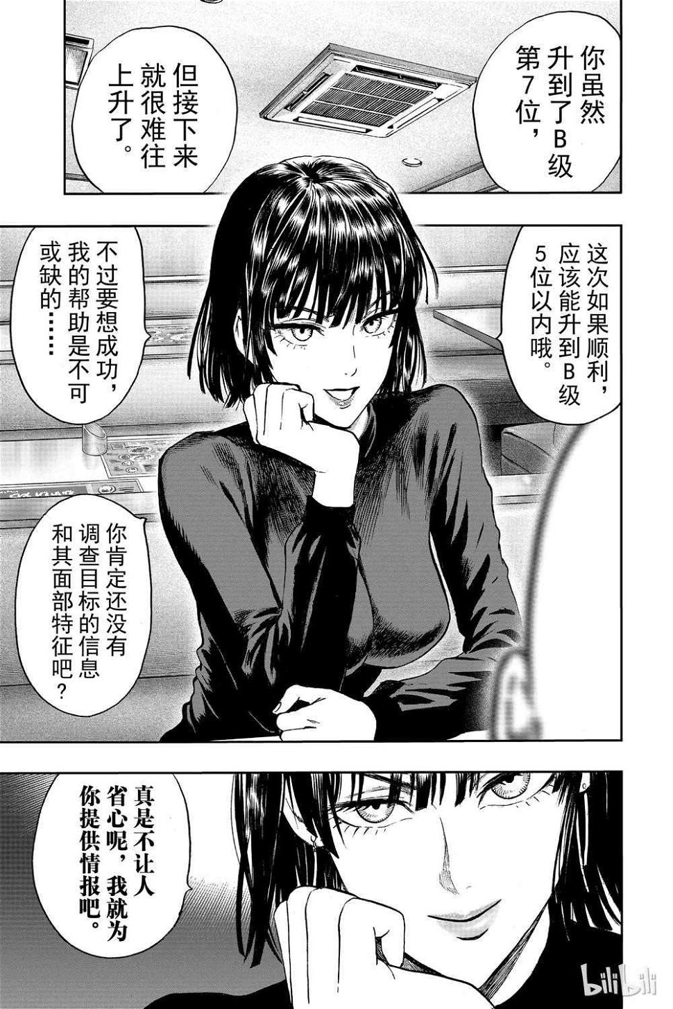 一拳超人韩漫全集-第18卷无删减无遮挡章节图片 