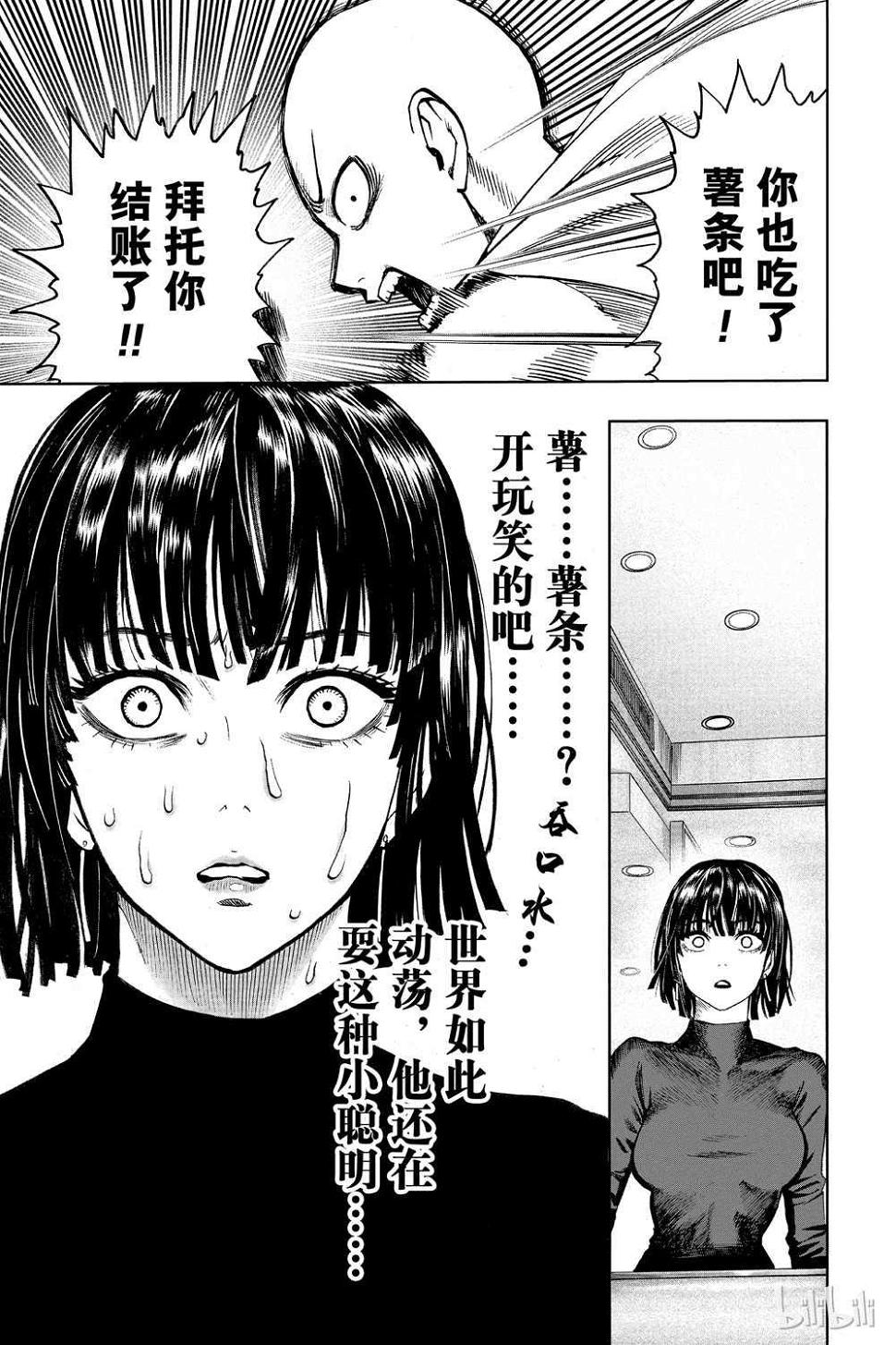 一拳超人韩漫全集-第18卷无删减无遮挡章节图片 