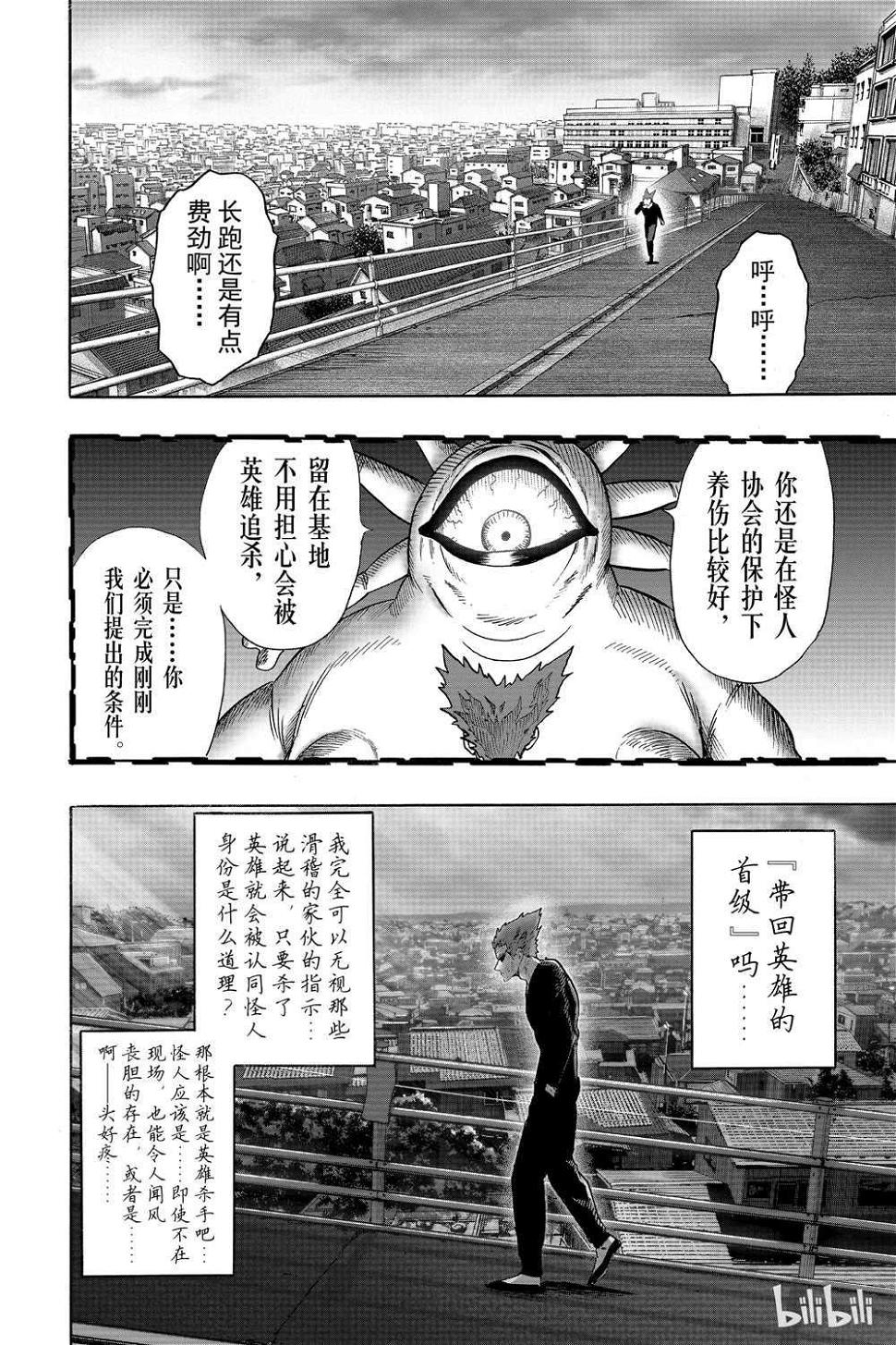 一拳超人韩漫全集-第18卷无删减无遮挡章节图片 