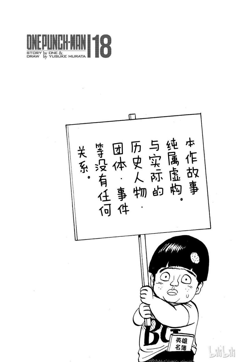 一拳超人韩漫全集-第18卷无删减无遮挡章节图片 