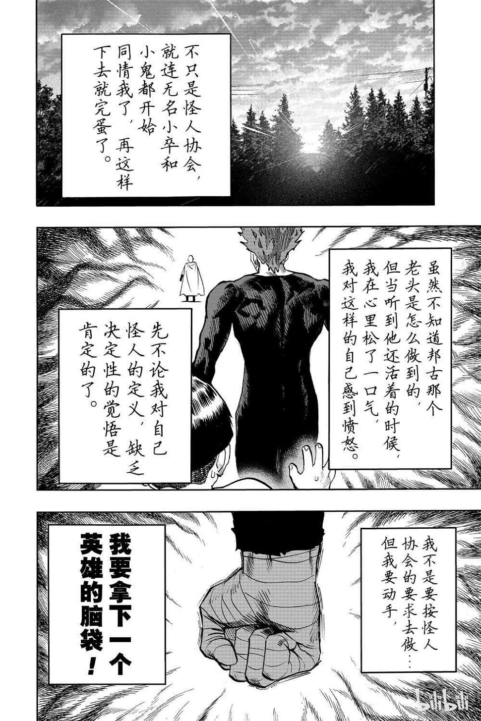 一拳超人韩漫全集-第18卷无删减无遮挡章节图片 