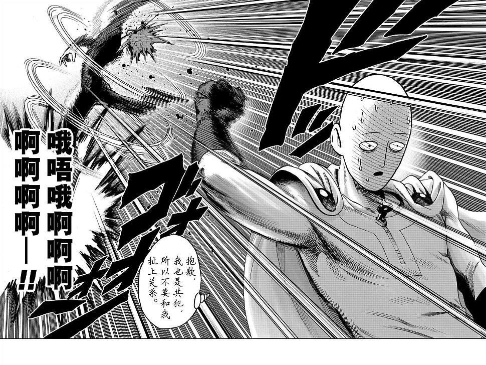 一拳超人韩漫全集-第18卷无删减无遮挡章节图片 